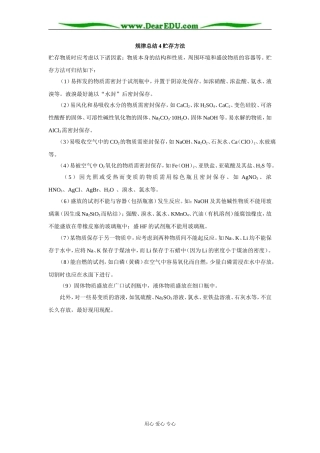 规律总结4贮存方法