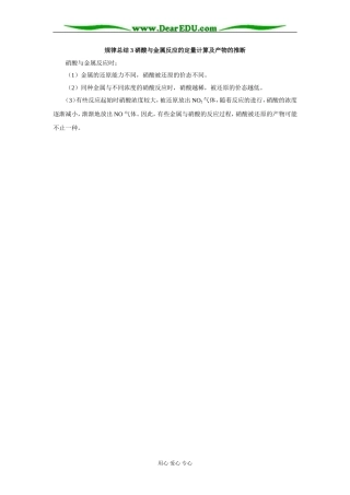 规律总结3硝酸与金属反应的定量计算及产物的推断