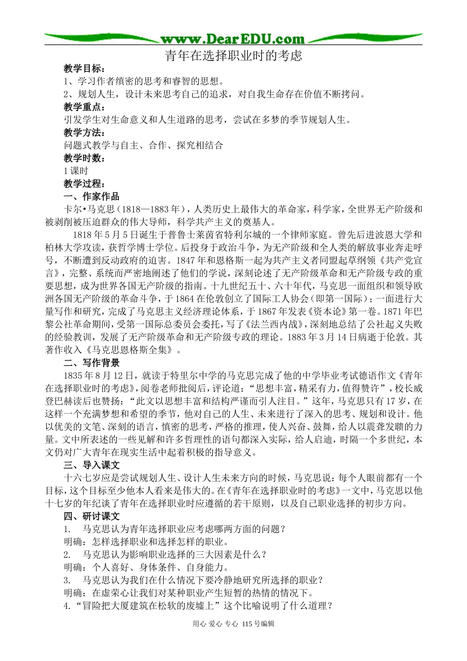 苏教版高中语文必修1青年在选择职业时的考虑(1)_第1页