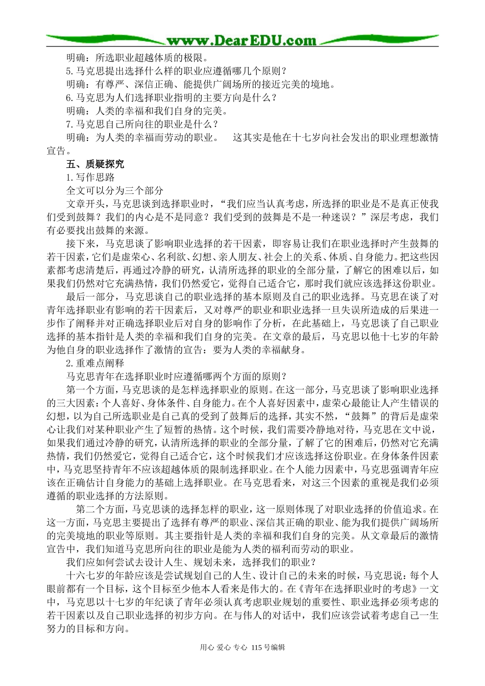 苏教版高中语文必修1青年在选择职业时的考虑(1)_第2页