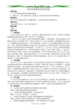 苏教版高中语文必修1青年在选择职业时的考虑(1)