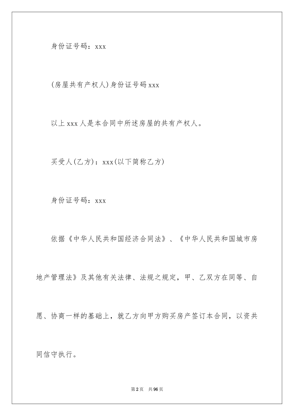 2024买卖合同_3060_第2页