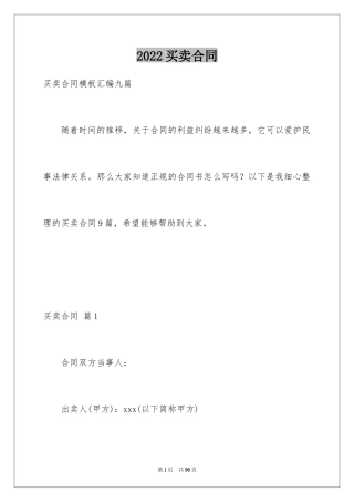 2024买卖合同_3060