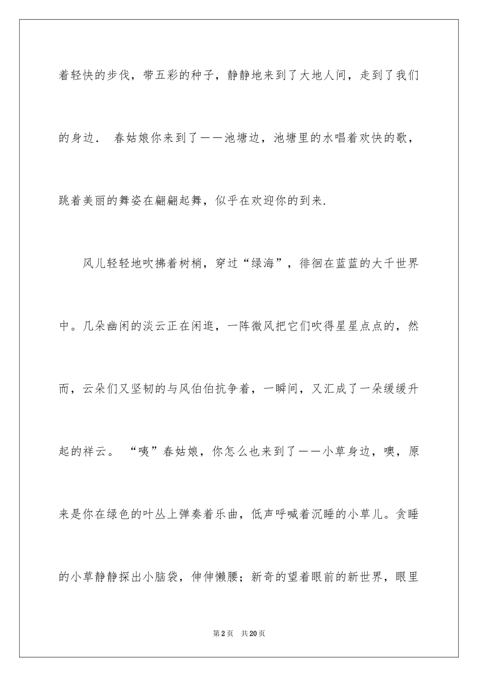 2024优秀写景作文_31_第2页