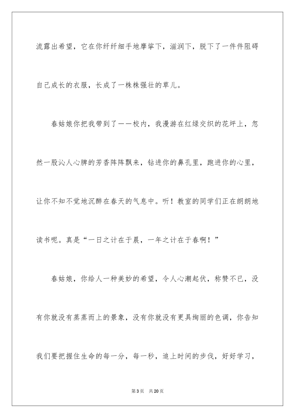 2024优秀写景作文_31_第3页