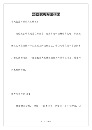 2024优秀写景作文_31