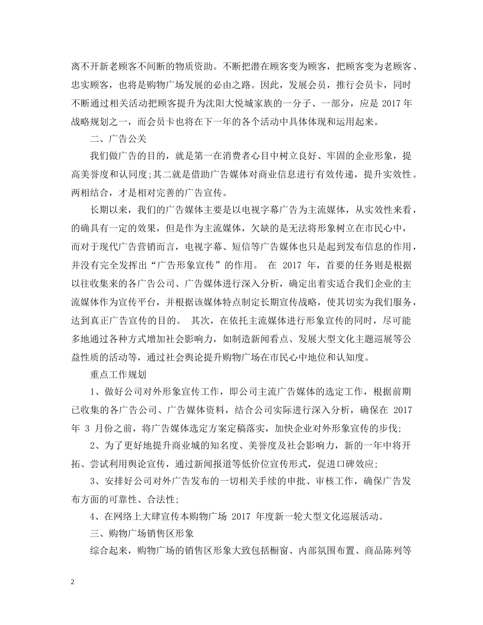 20XX年市场部年度营销工作计划 _第2页