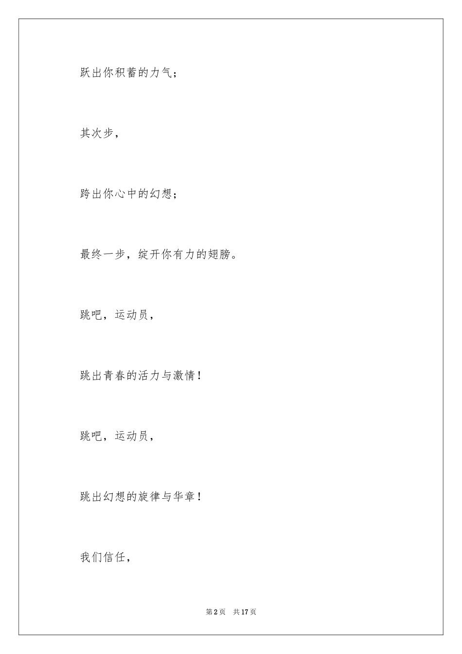 2024三级跳远的加油稿_2_第2页