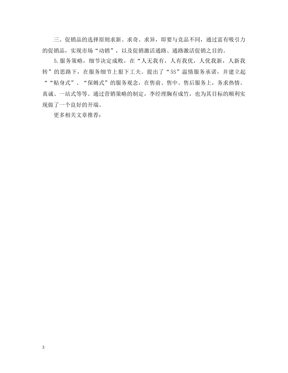 20XX年市场部销售计划范文 _第3页