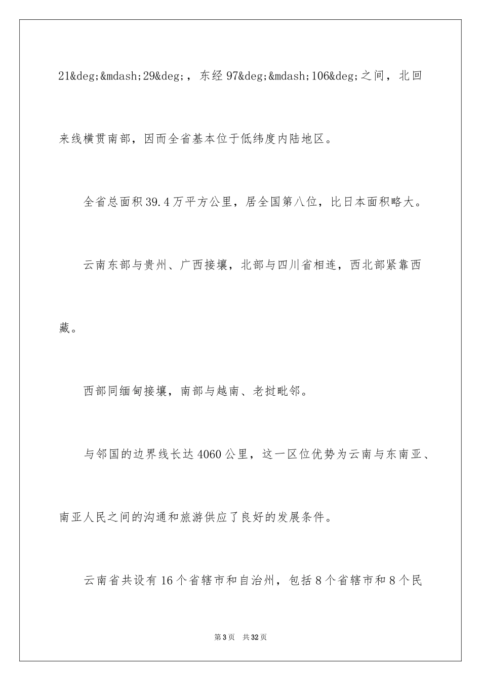 2024云南概况导游词_第3页