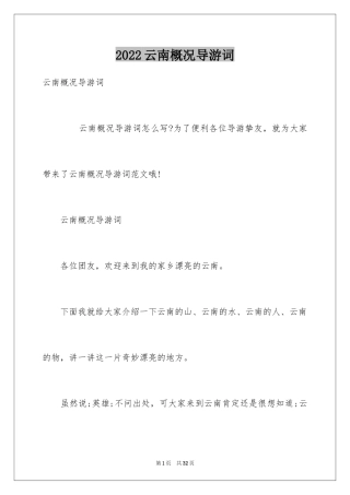 2024云南概况导游词