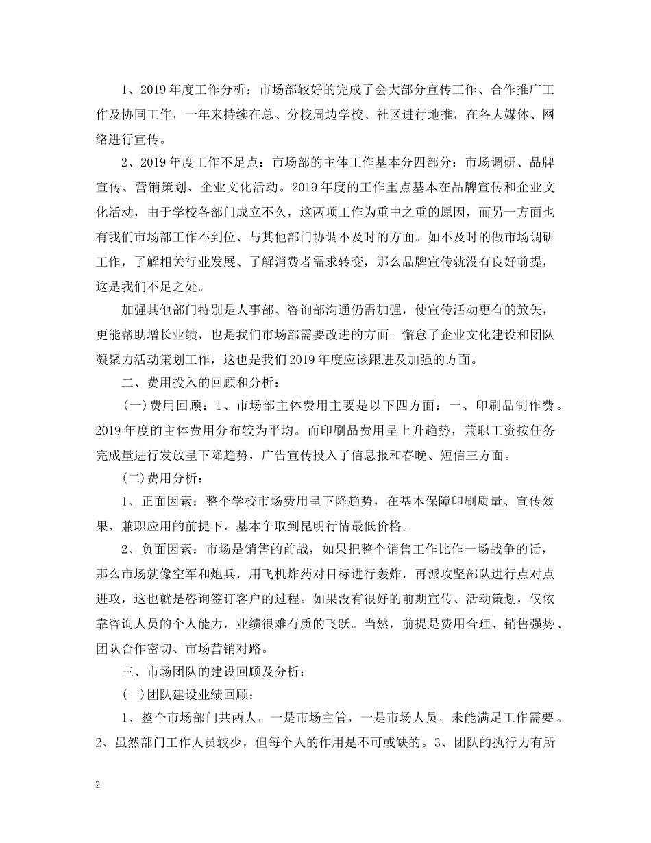 20XX年市场部年度工作总结 _第2页