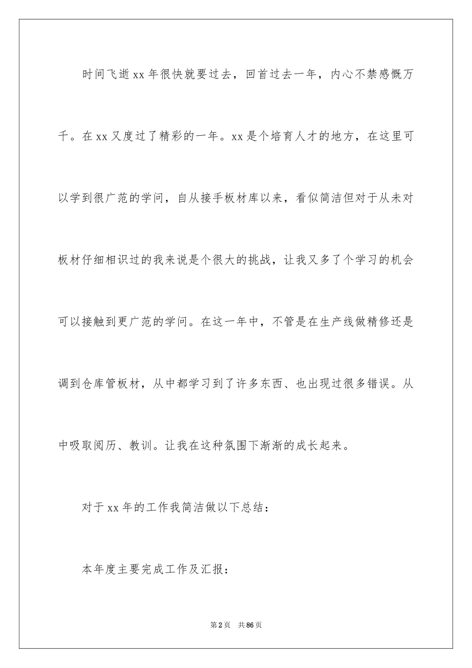 2024仓库管理员工作总结_8_第2页