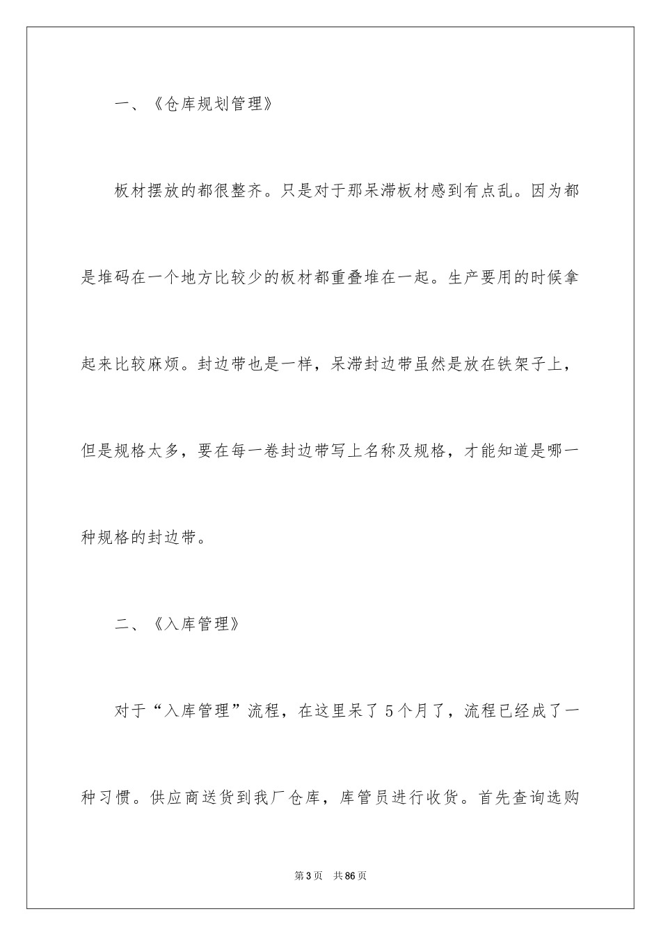 2024仓库管理员工作总结_8_第3页