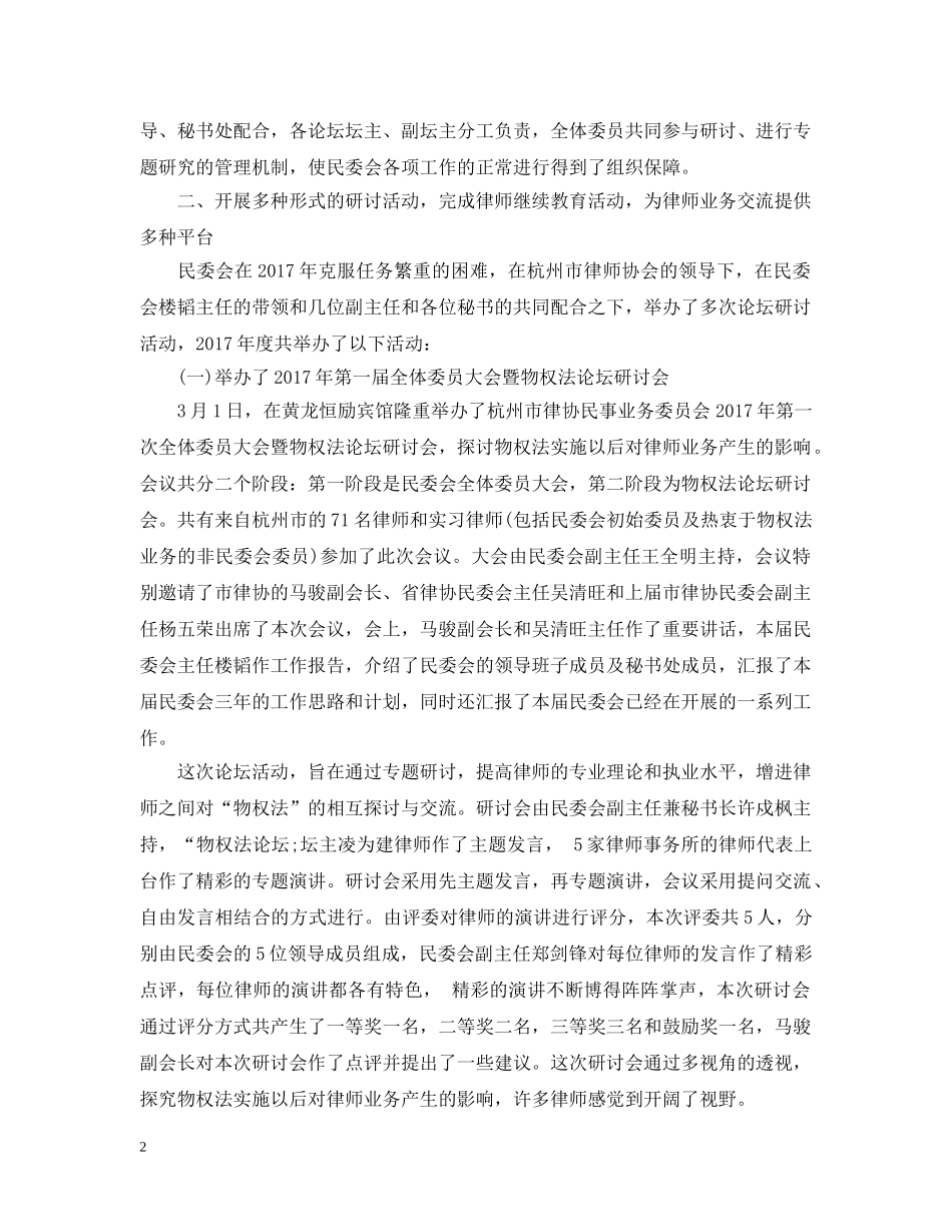 20XX年市律师协会工作总结范文 _第2页