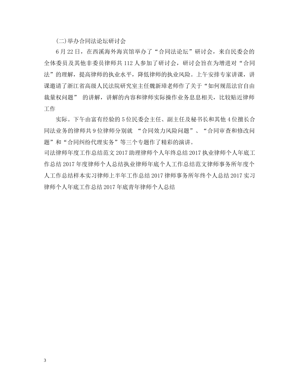 20XX年市律师协会工作总结范文 _第3页