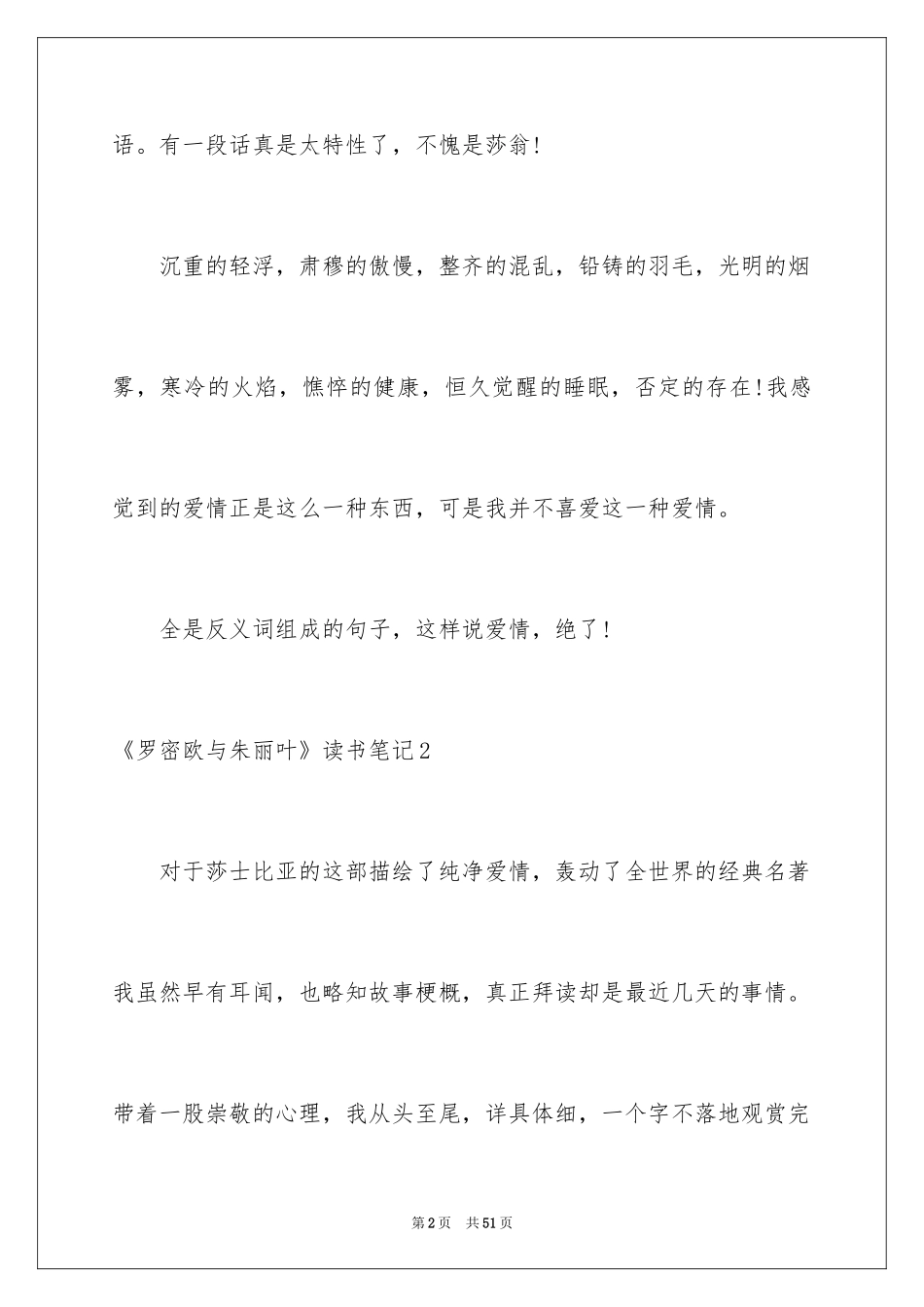2024《罗密欧与朱丽叶》读书笔记_6_第2页
