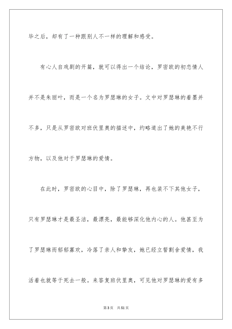 2024《罗密欧与朱丽叶》读书笔记_6_第3页