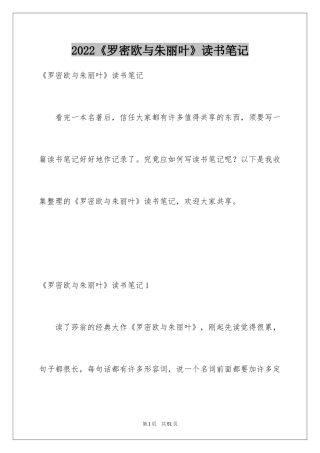 2024《罗密欧与朱丽叶》读书笔记_6