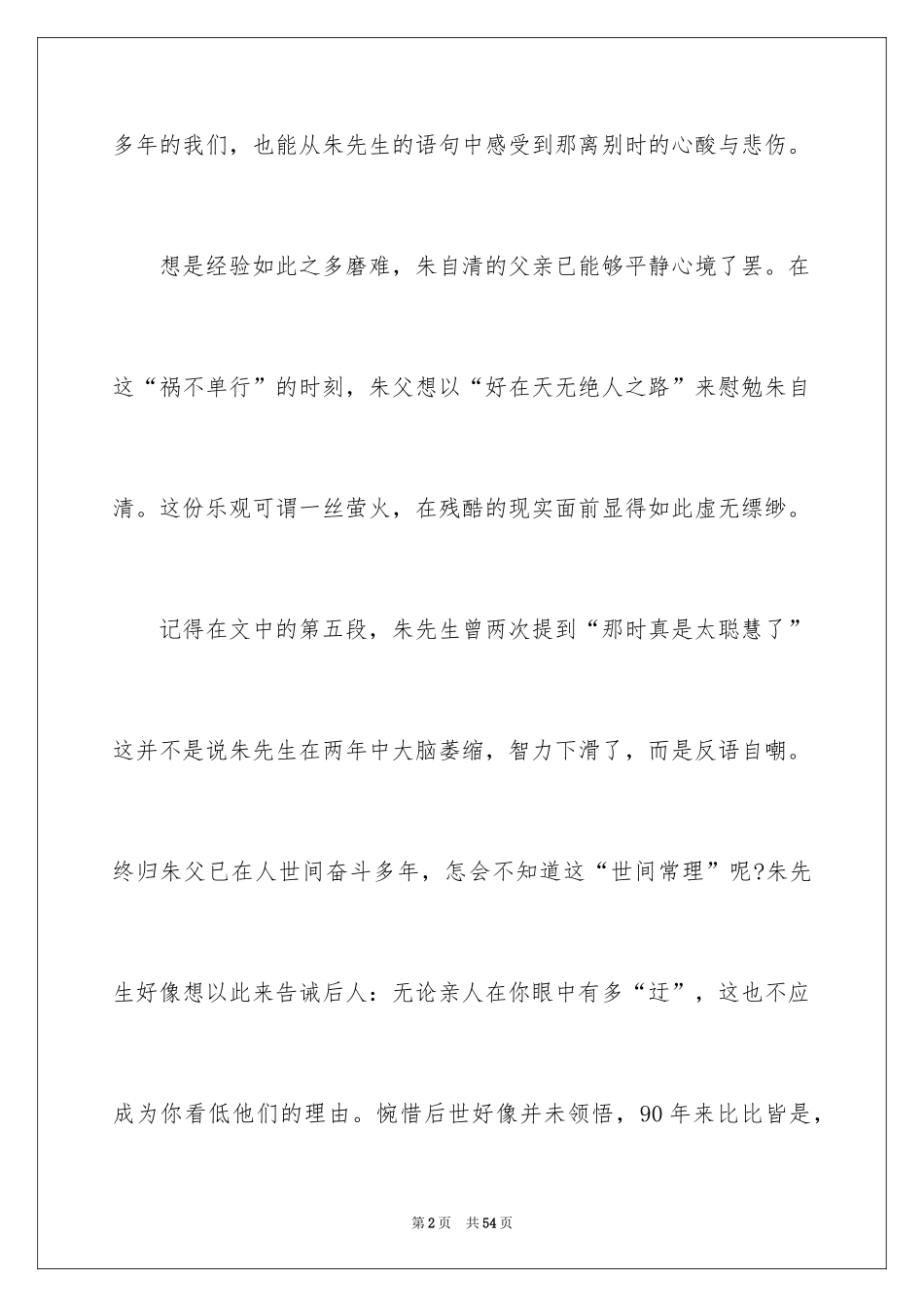 2024《背影》读后感_33_第2页