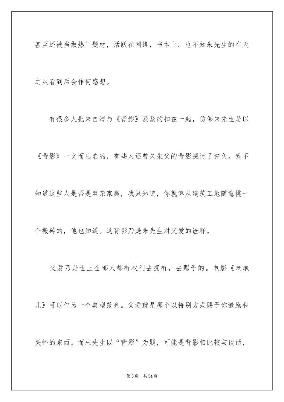 2024《背影》读后感_33_第3页