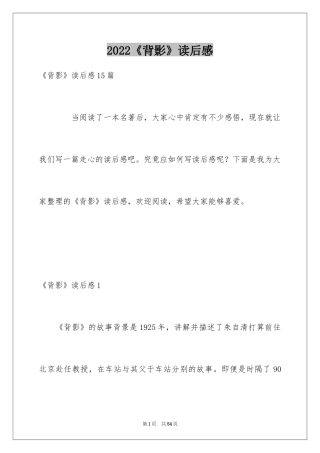 2024《背影》读后感_33