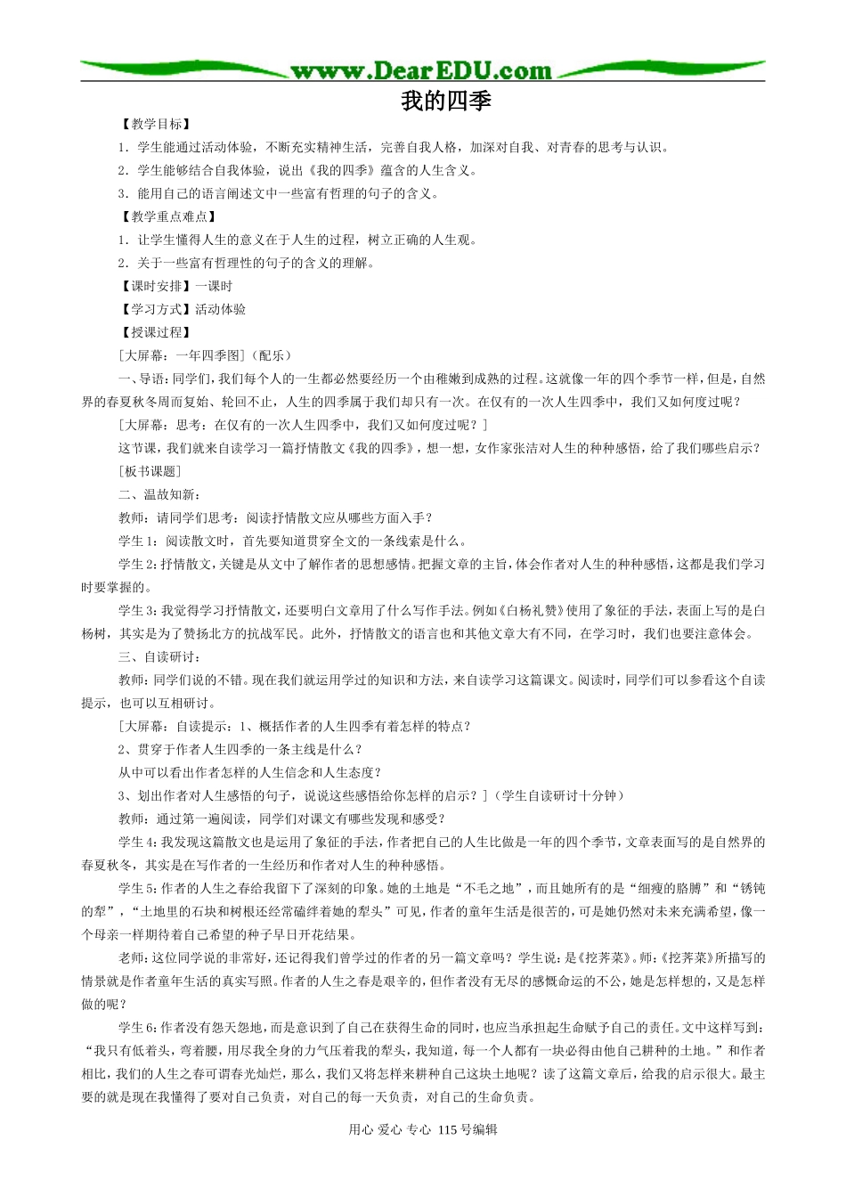 苏教版高中语文必修1我的四季(3)_第1页