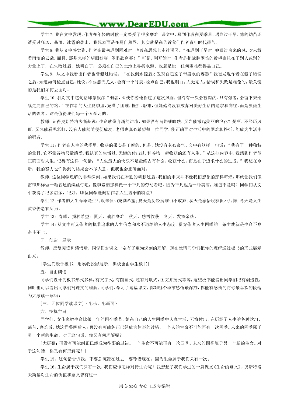 苏教版高中语文必修1我的四季(3)_第2页