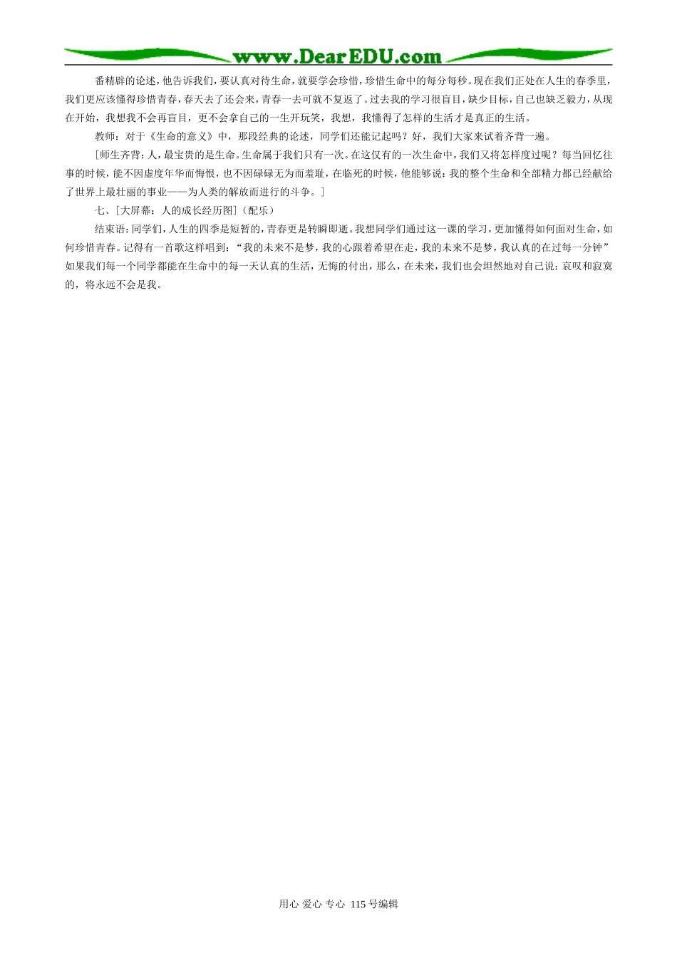 苏教版高中语文必修1我的四季(3)_第3页