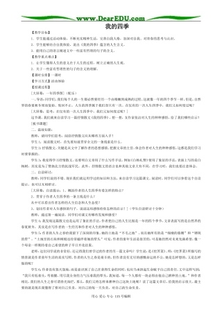苏教版高中语文必修1我的四季(3)