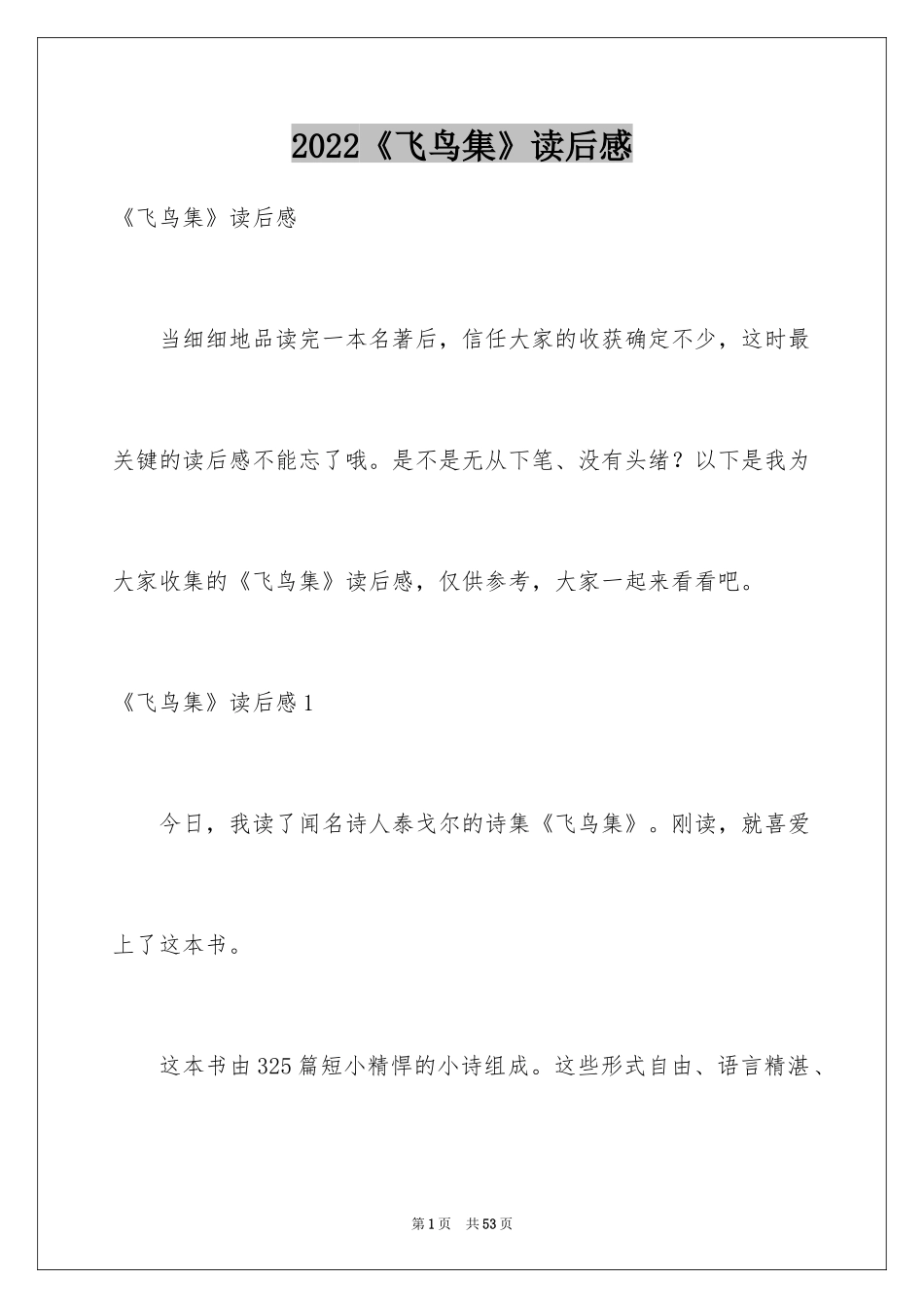 2024《飞鸟集》读后感_27_第1页