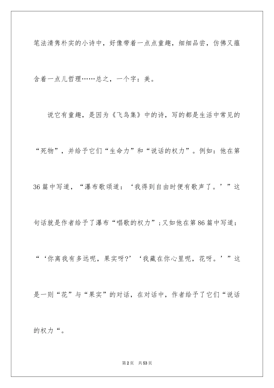 2024《飞鸟集》读后感_27_第2页