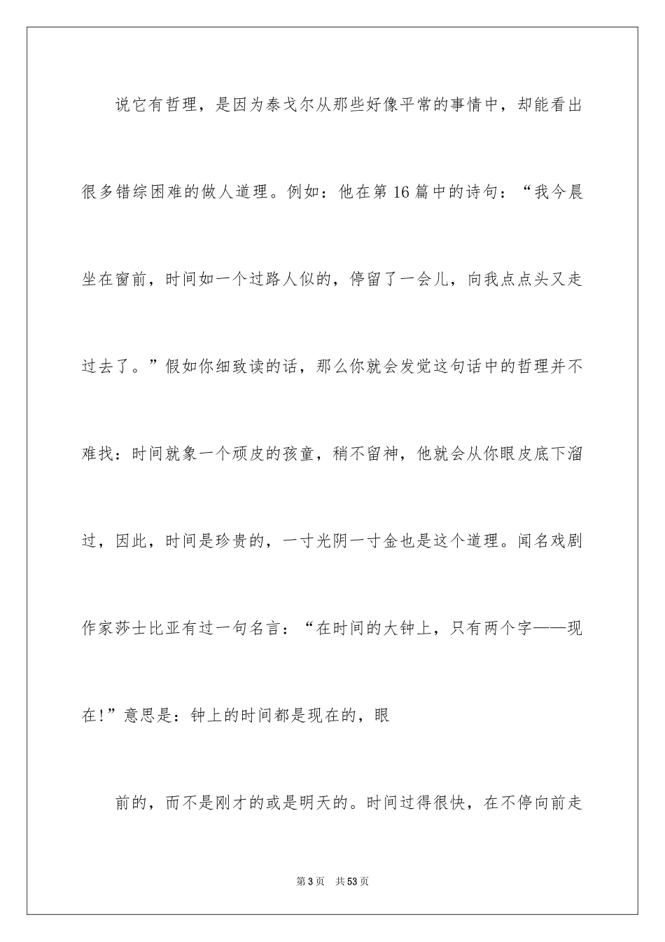 2024《飞鸟集》读后感_27_第3页