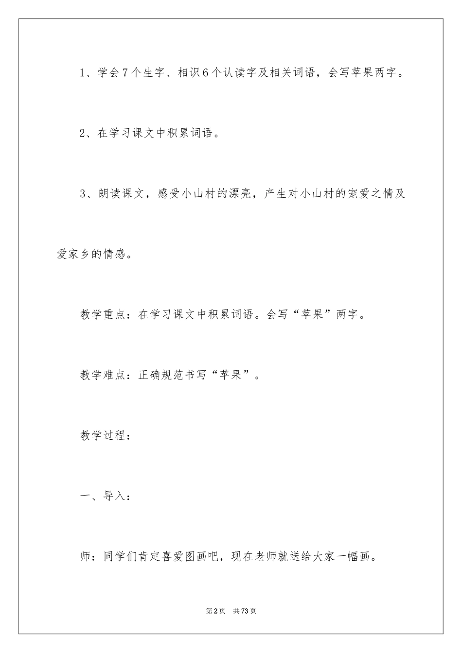 2024《小山村》教学设计_第2页