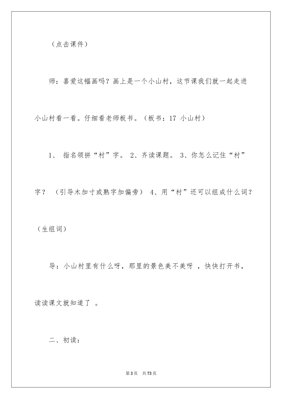 2024《小山村》教学设计_第3页