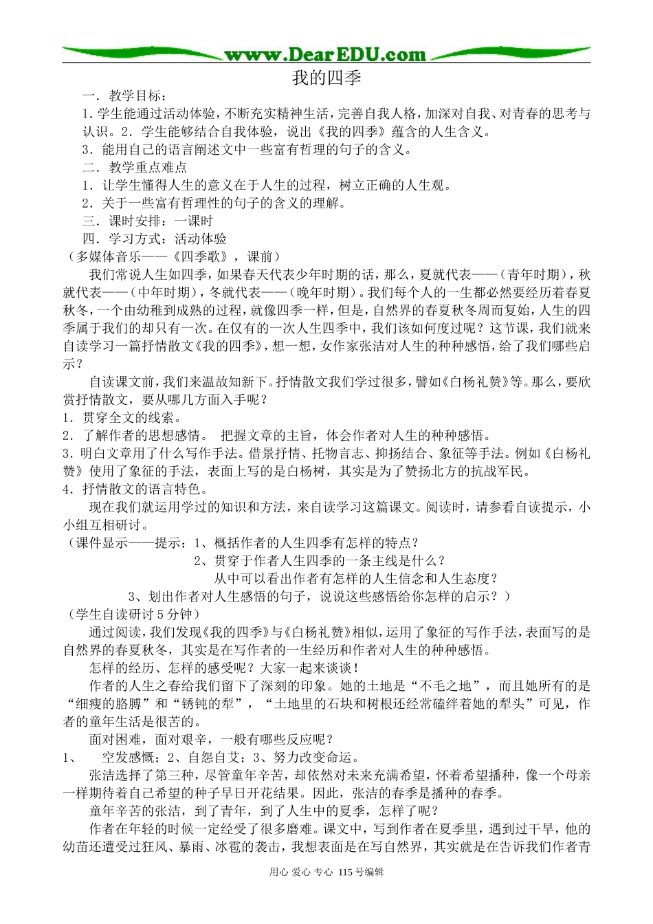 苏教版高中语文必修1我的四季(2)_第1页