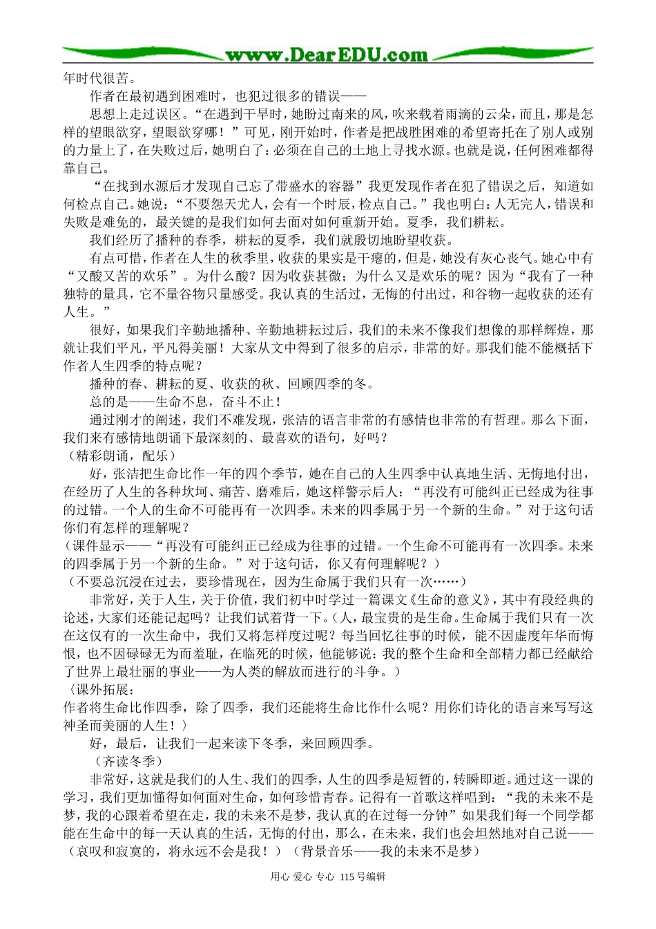 苏教版高中语文必修1我的四季(2)_第2页