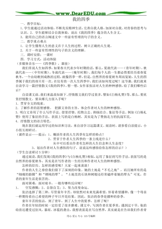 苏教版高中语文必修1我的四季(2)