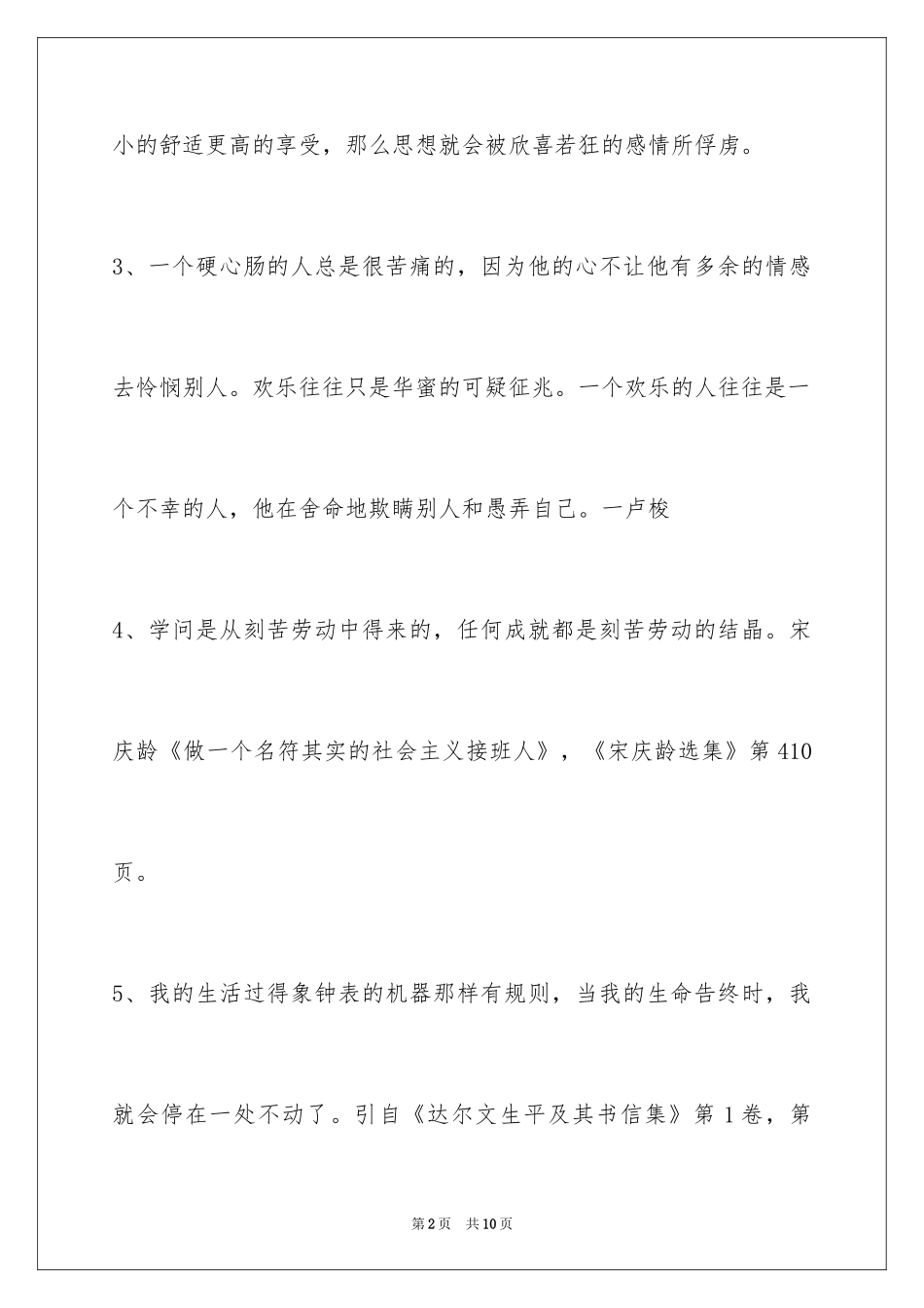 2024人生感悟格言_89_第2页
