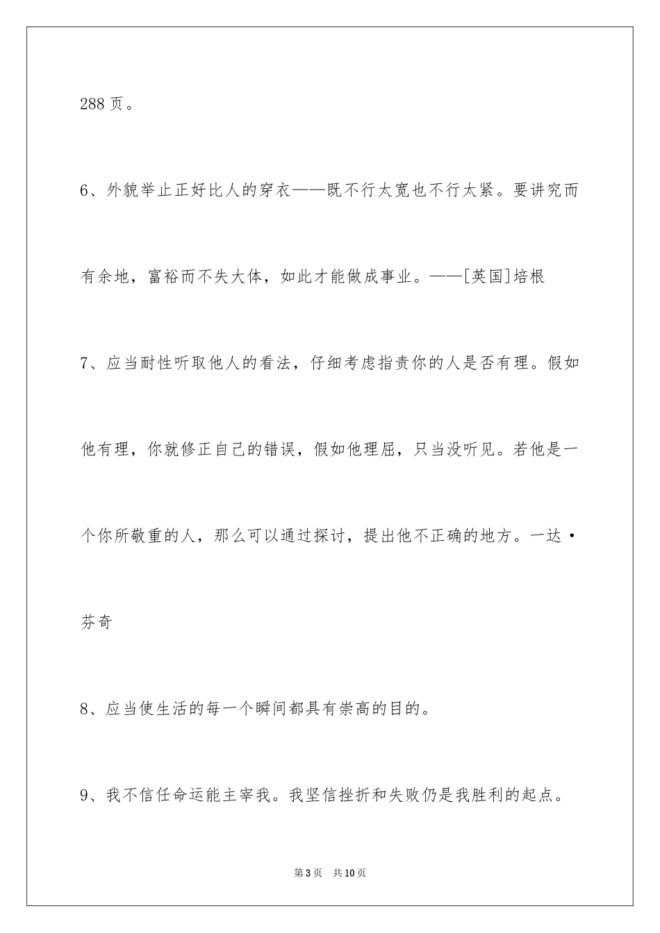 2024人生感悟格言_89_第3页