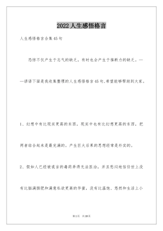 2024人生感悟格言_89