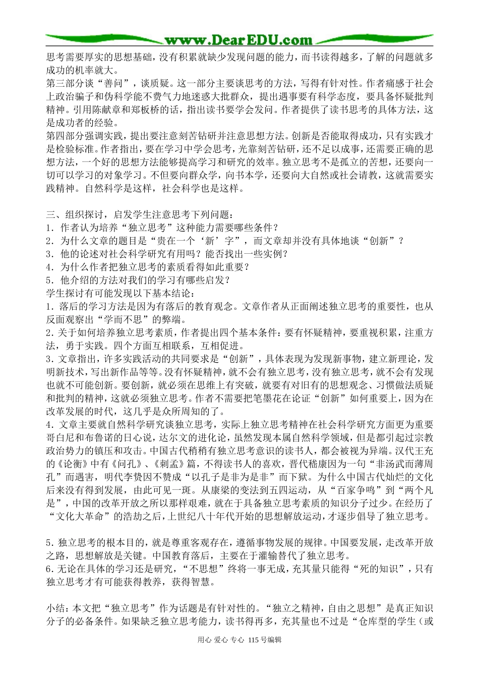 苏教版高中语文必修1贵在一个“新”字(1)_第2页