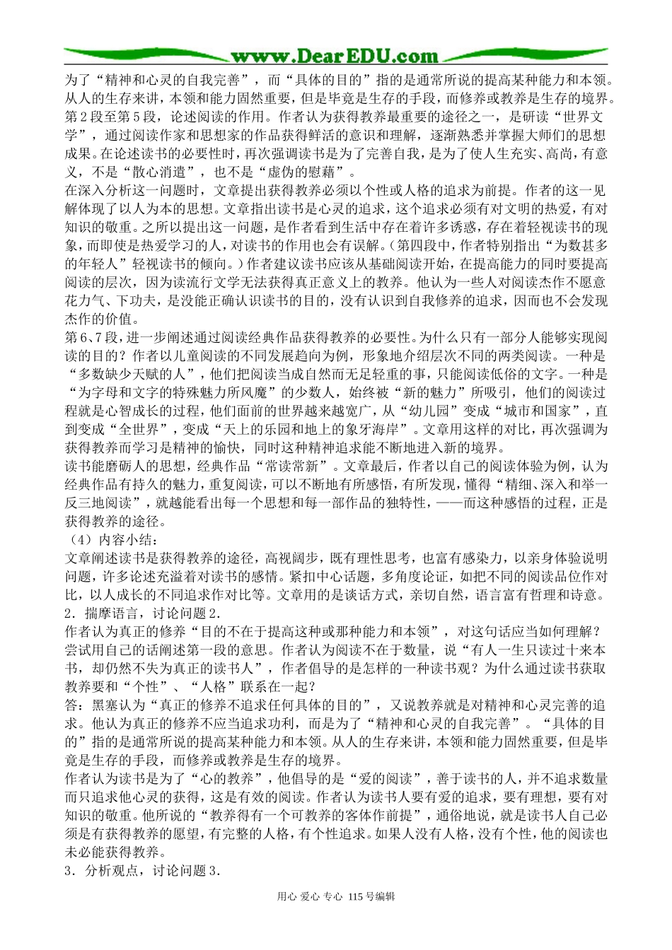 苏教版高中语文必修1获得教养的途径_第2页