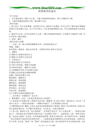 苏教版高中语文必修1获得教养的途径