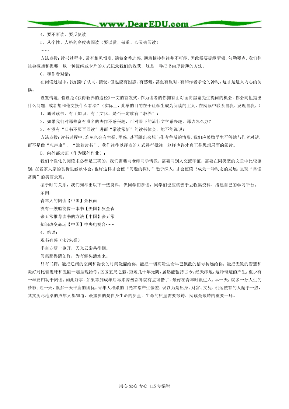 苏教版高中语文必修1获得教养的途径(3)_第2页