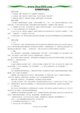 苏教版高中语文必修1获得教养的途径(3)