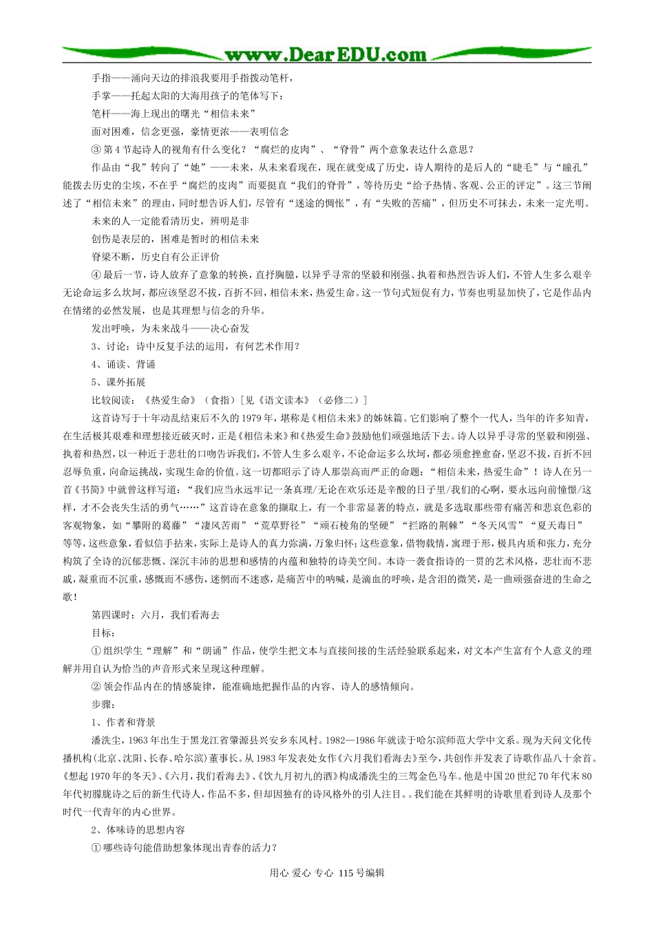 苏教版高中语文必修1相信未来(2)_第2页