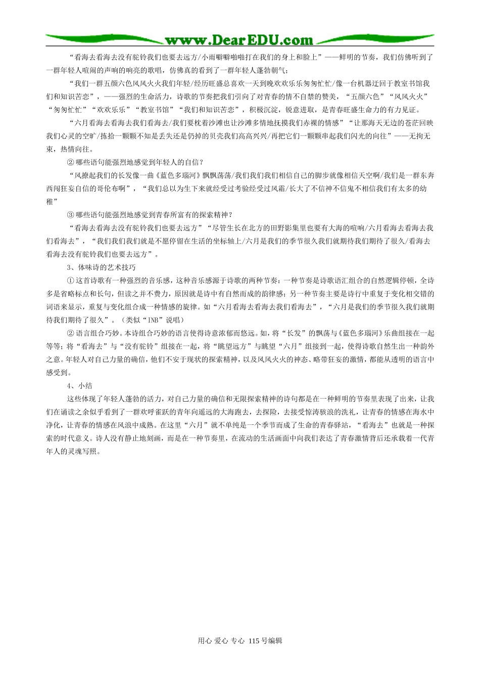 苏教版高中语文必修1相信未来(2)_第3页