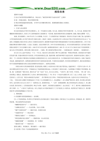苏教版高中语文必修1相信未来(2)