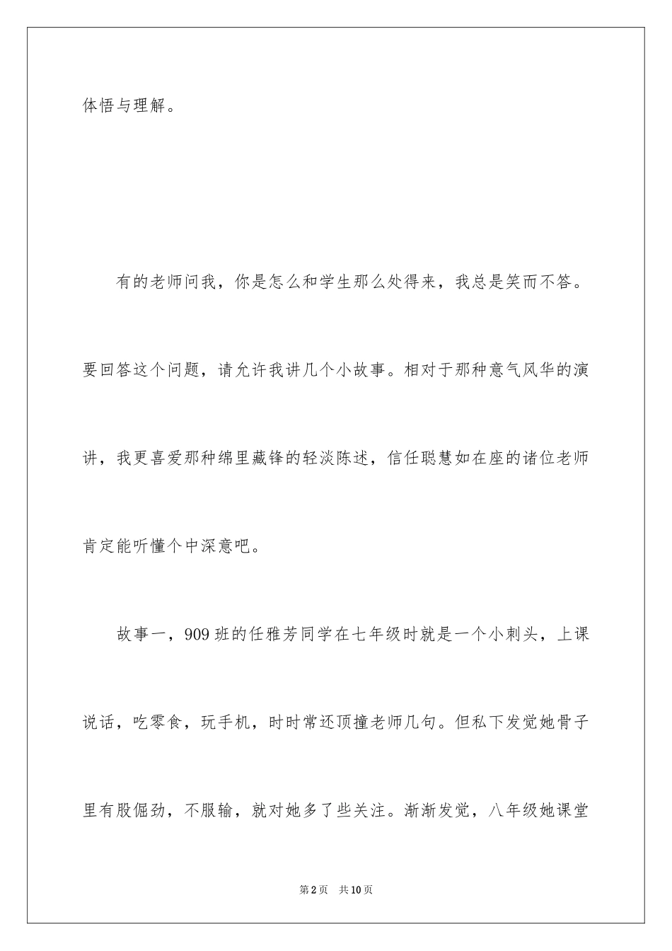 2024以爱走近学生演讲稿_第2页